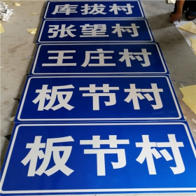 广东省乡村道路指示牌 反光交通标志牌 高速交通安全标识牌定制厂家 价格